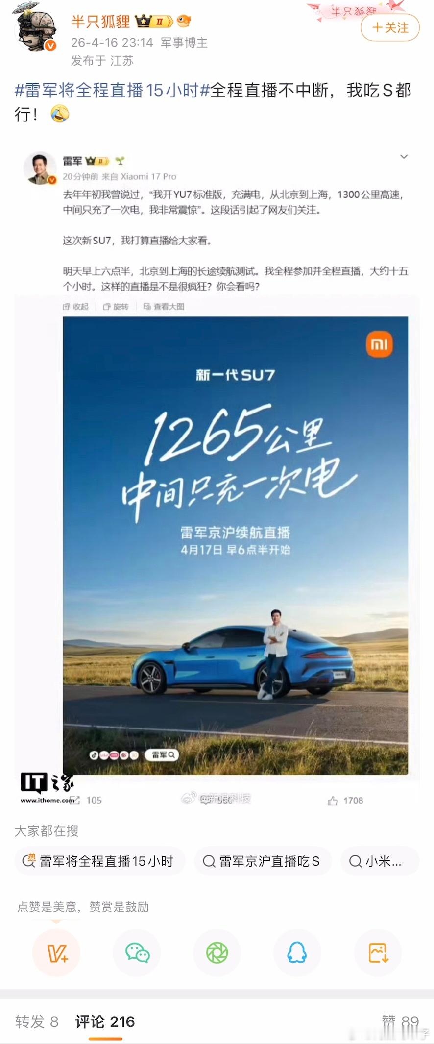 又骗吃骗喝雷军达成京沪高速只充一次电