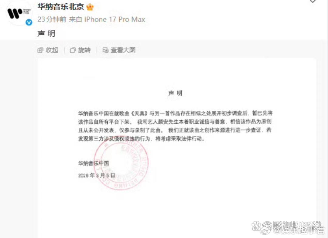 颜安新歌全平台暂时下架月5日，颜安工作室发文：近日，我方音乐经纪公司华纳音乐中国