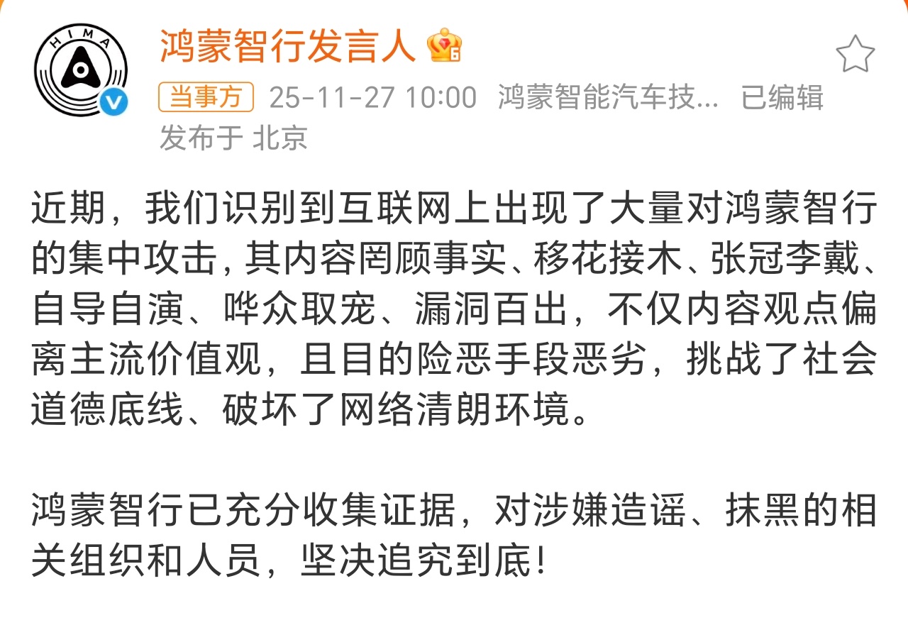 鸿蒙智行称已充分收集证据不能再出手了，隔壁已经被清了一批豢养博主了，再出手的话，