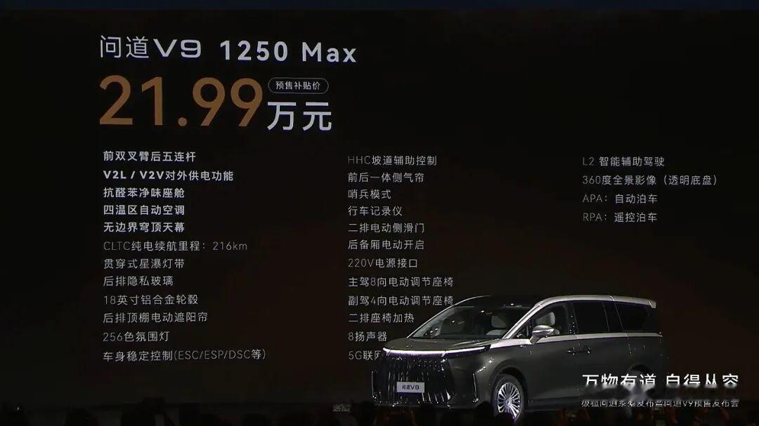 极狐“问道”首秀，V9中大型豪华新能源MPV杀入市场！
4月28日，极狐汽车旗下