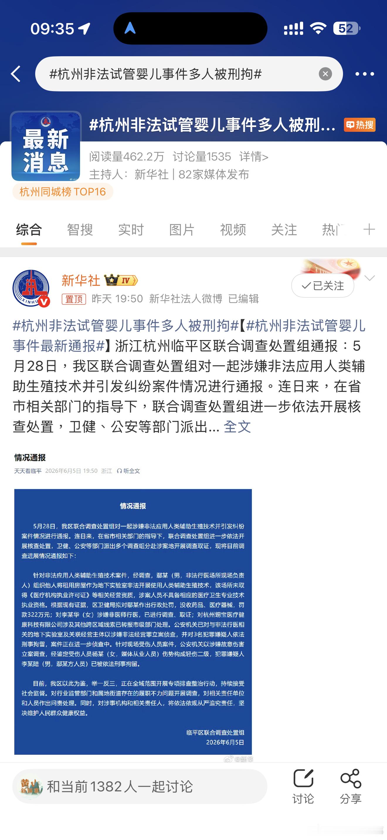 杭州非法试管婴儿事件多人被刑拘杭州非法试管婴儿事件多人被刑拘。。 