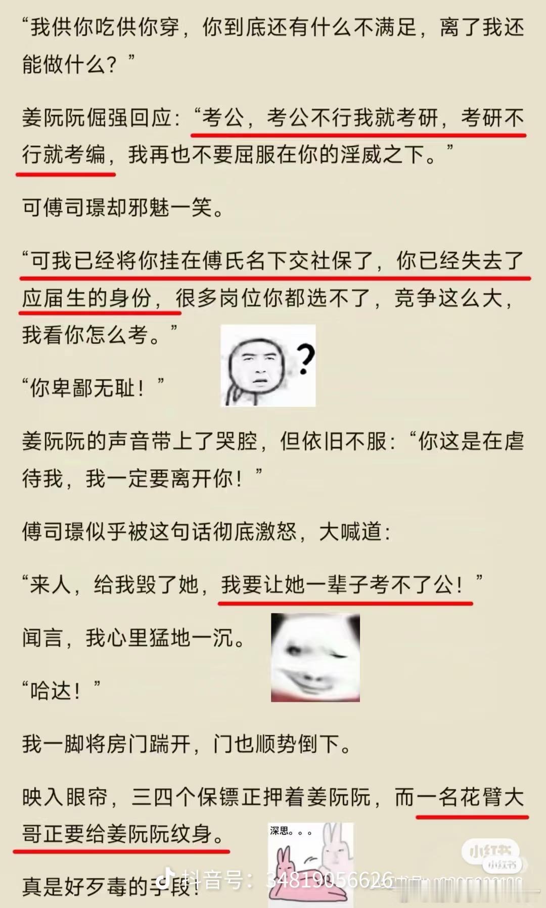看到一本沙雕小说，富豪男主正在跟女主吵架，女主说要离开去考公，从此不再屈服在男主