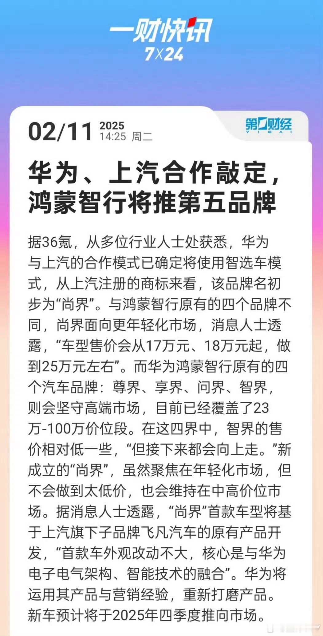 华为和上汽之间的合作绝对是具有里程碑意义的，上汽作为汽车大厂终于想清楚和华为合作