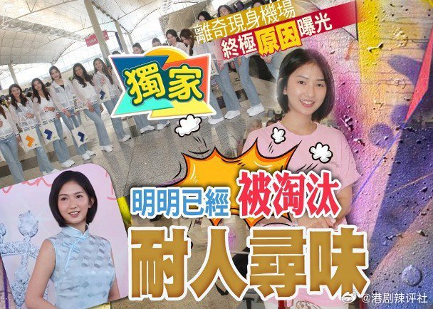 「2025香港小姐」14位佳麗今日（31日）齊集機場出發前往馬來西亞拍攝外景，於