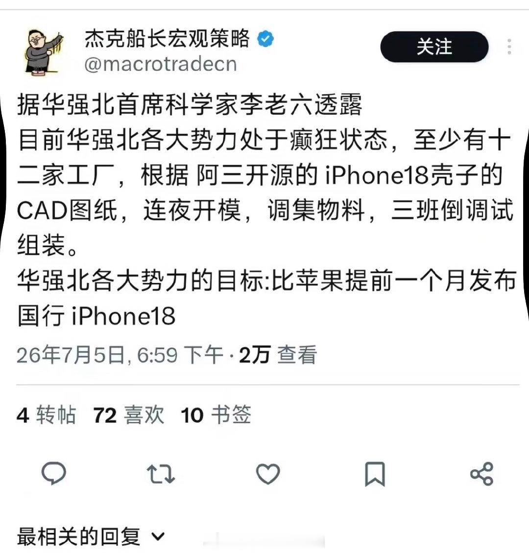 因印度把iPhone18泄露“华强北各大势力处于癫狂状态”