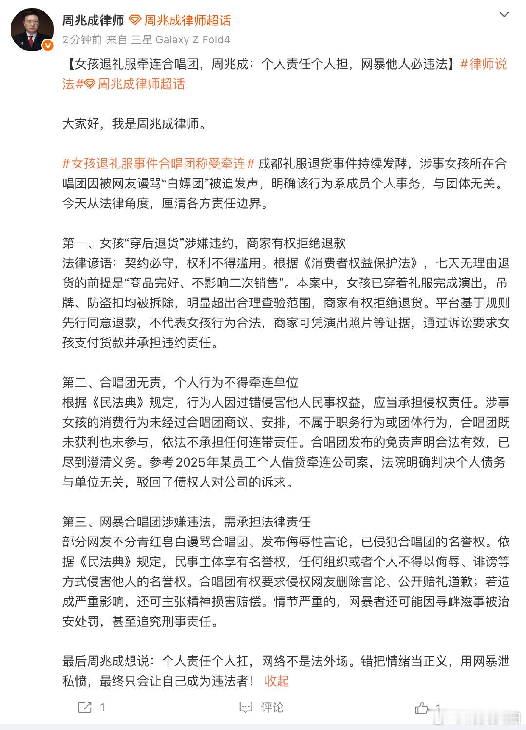 【律师谈女孩退礼服事件律师谈女孩退礼服牵连合唱团】5月12日，发文谈女孩退礼服事