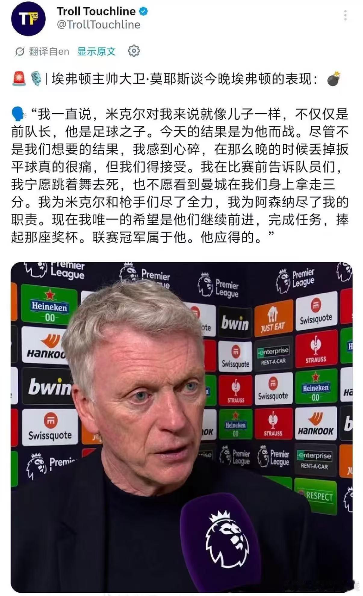 莫耶斯对阿尔特塔是真爱啊。 