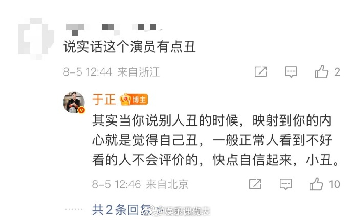 于正力挺梁永棋 5日，分享了的清朝造型，有网友在评论区留言：“说实话这个演员有点