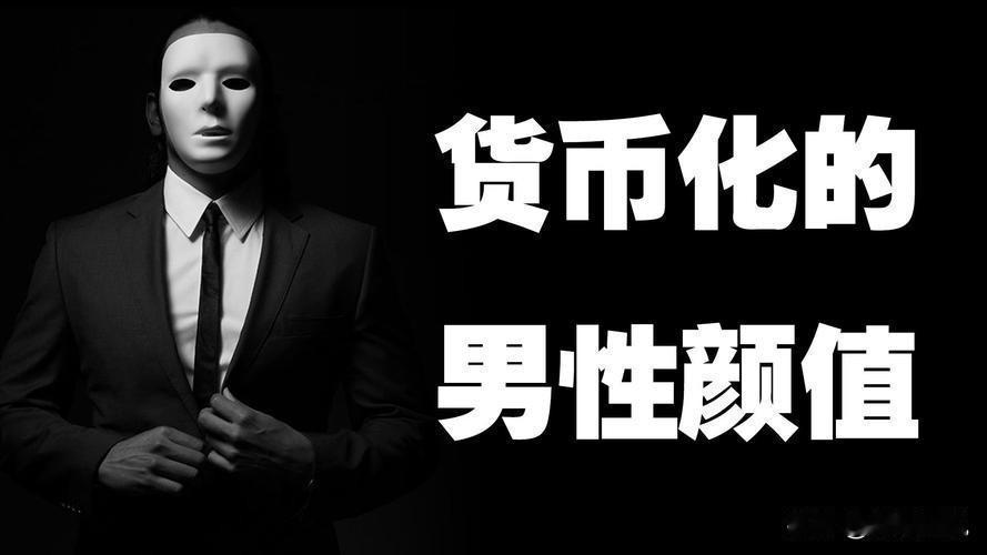 23万美元，英俊补贴与丑陋罚金的差距，究竟有多大？
颜值，早已不只是“好不好看”