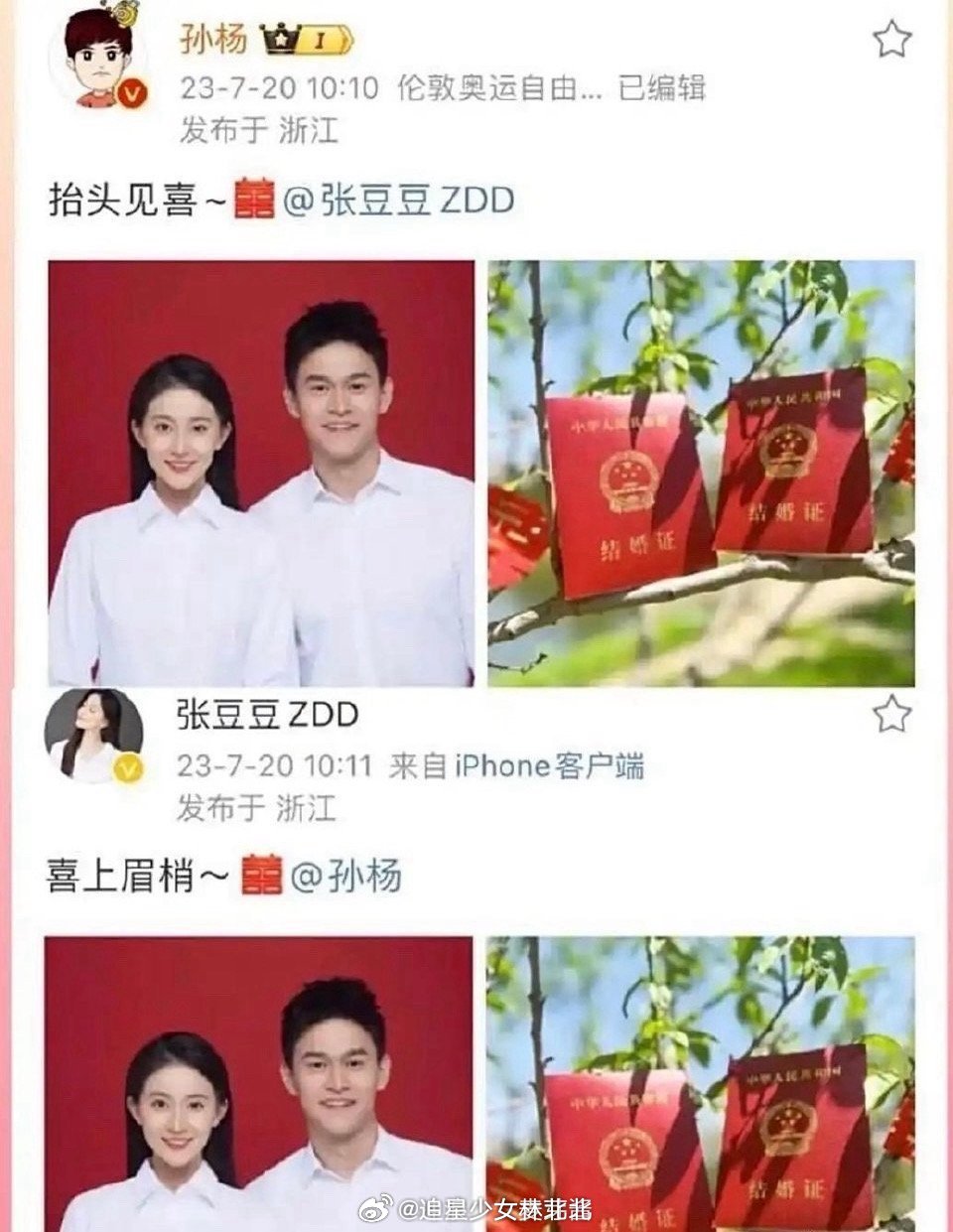 原来他们是这样官宣的 