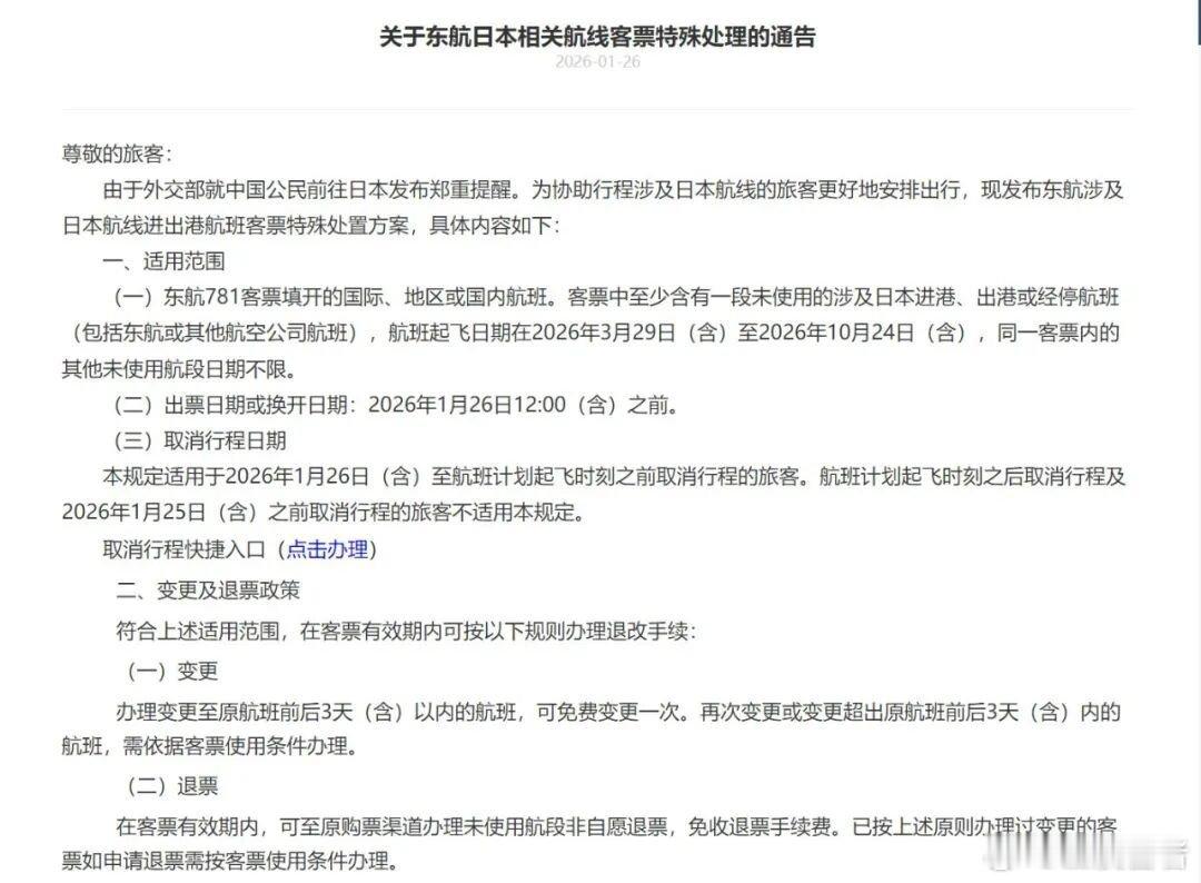 《突发！三大航集体发布！涉及日本航线！》澎湃，澎湃新闻，澎湃新闻网，新闻与思想，