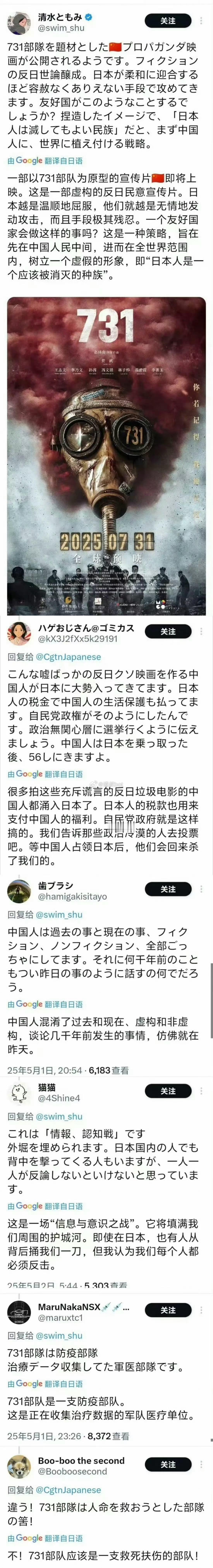 电影《731》即将上映，看看日本人的评论。 ​​​