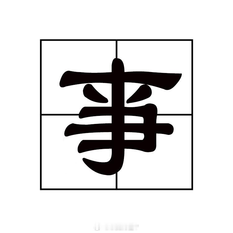 何秋亊抄袭擦，现在起名儿的时候都是咋想的？起名的时候首先要说的就是最好别用异体字