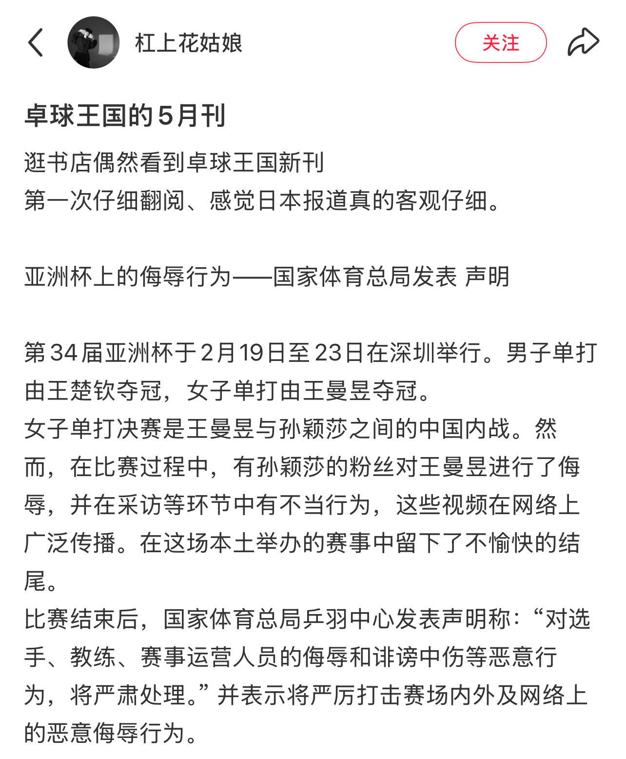 劳改犯带着它们的出圈大80走出国门[666]P3机翻（卓球王国5月）体育总局点名