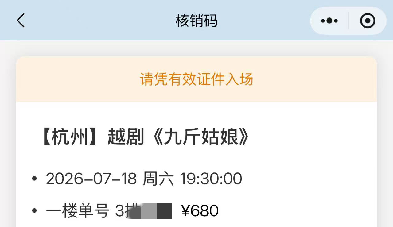 有票了冲动是魔鬼