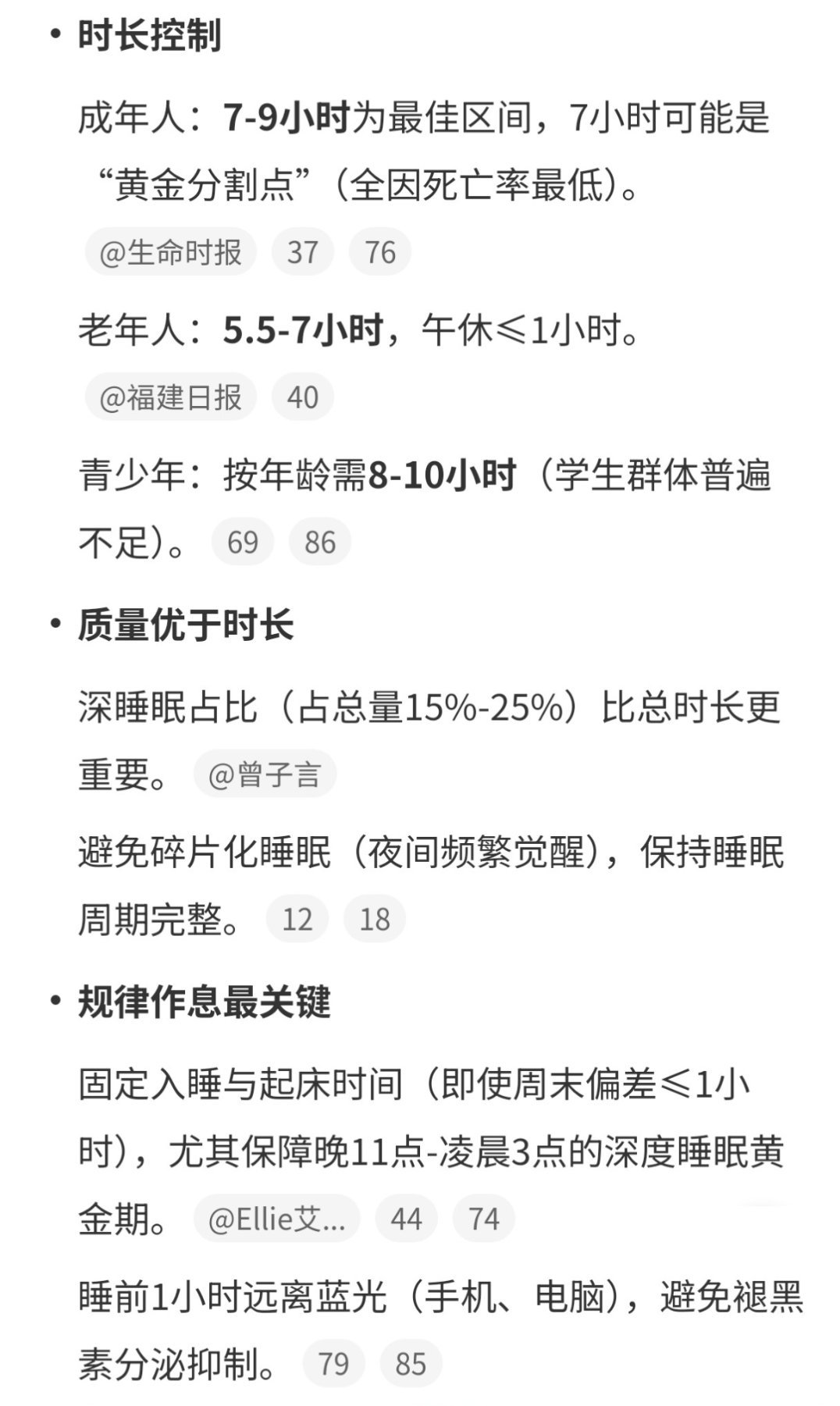 各年龄段睡眠时长：成年人：7～9小时最佳老年人：5.5～7小时，午休≤1小时青少