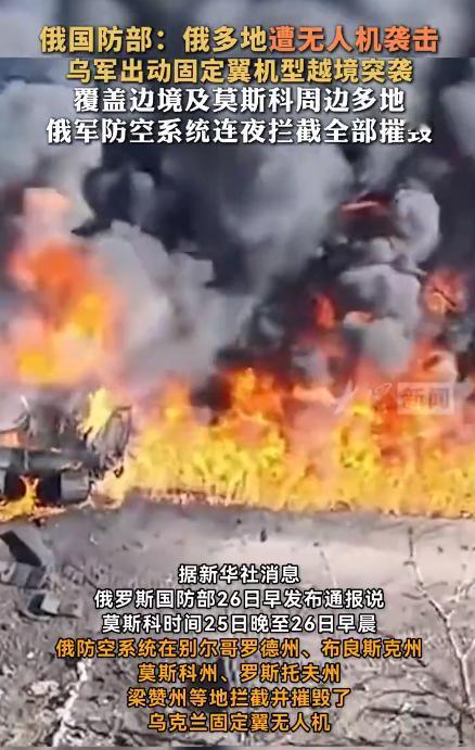 俄罗斯多地被无人机袭击！

4月26号早上，俄罗斯国防部发了消息，说莫斯科时间2