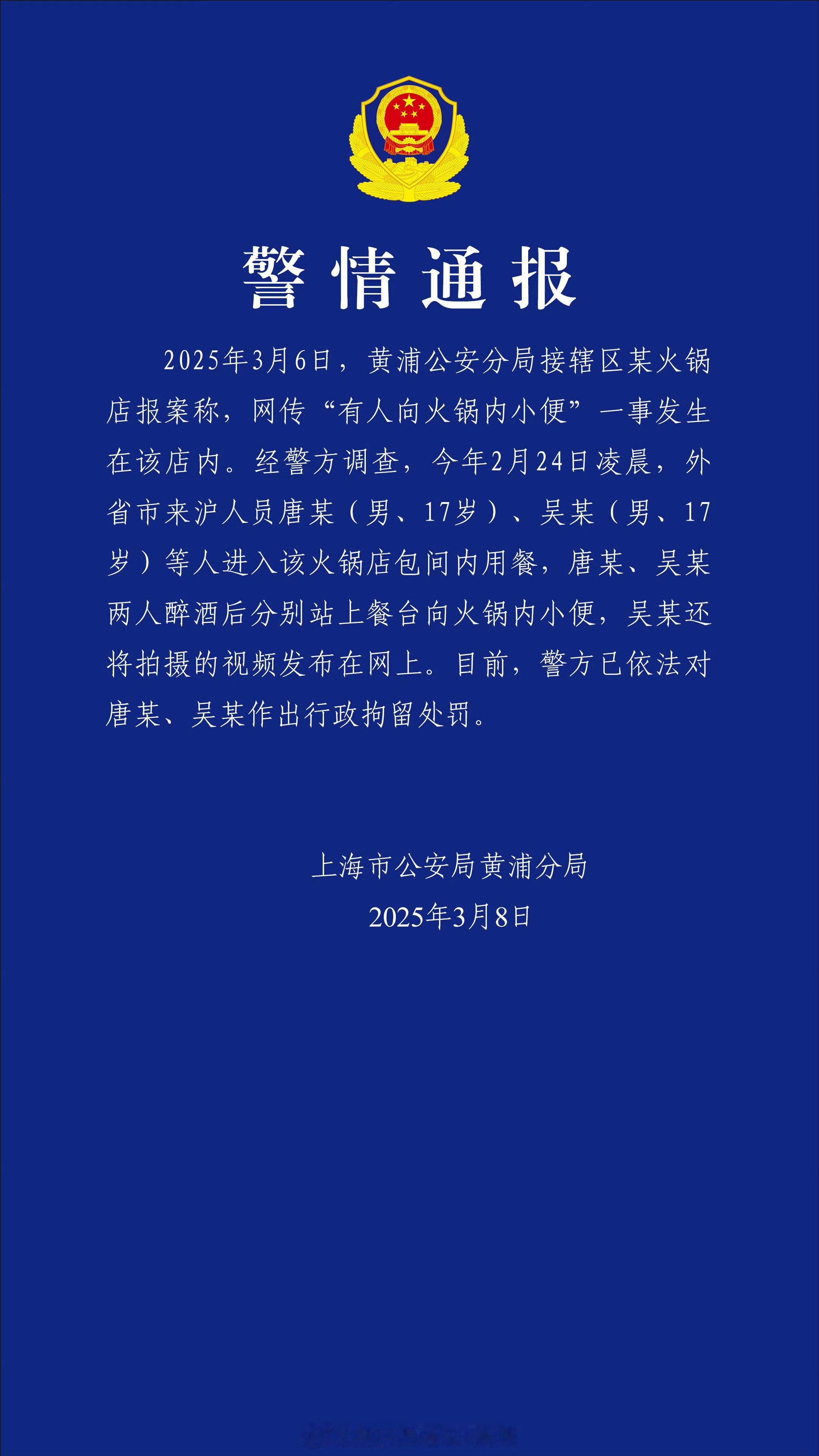 警方通报有人往海底捞火锅内小便 17岁！处理行政拘留，家长还得赔钱吧[淡淡的] 