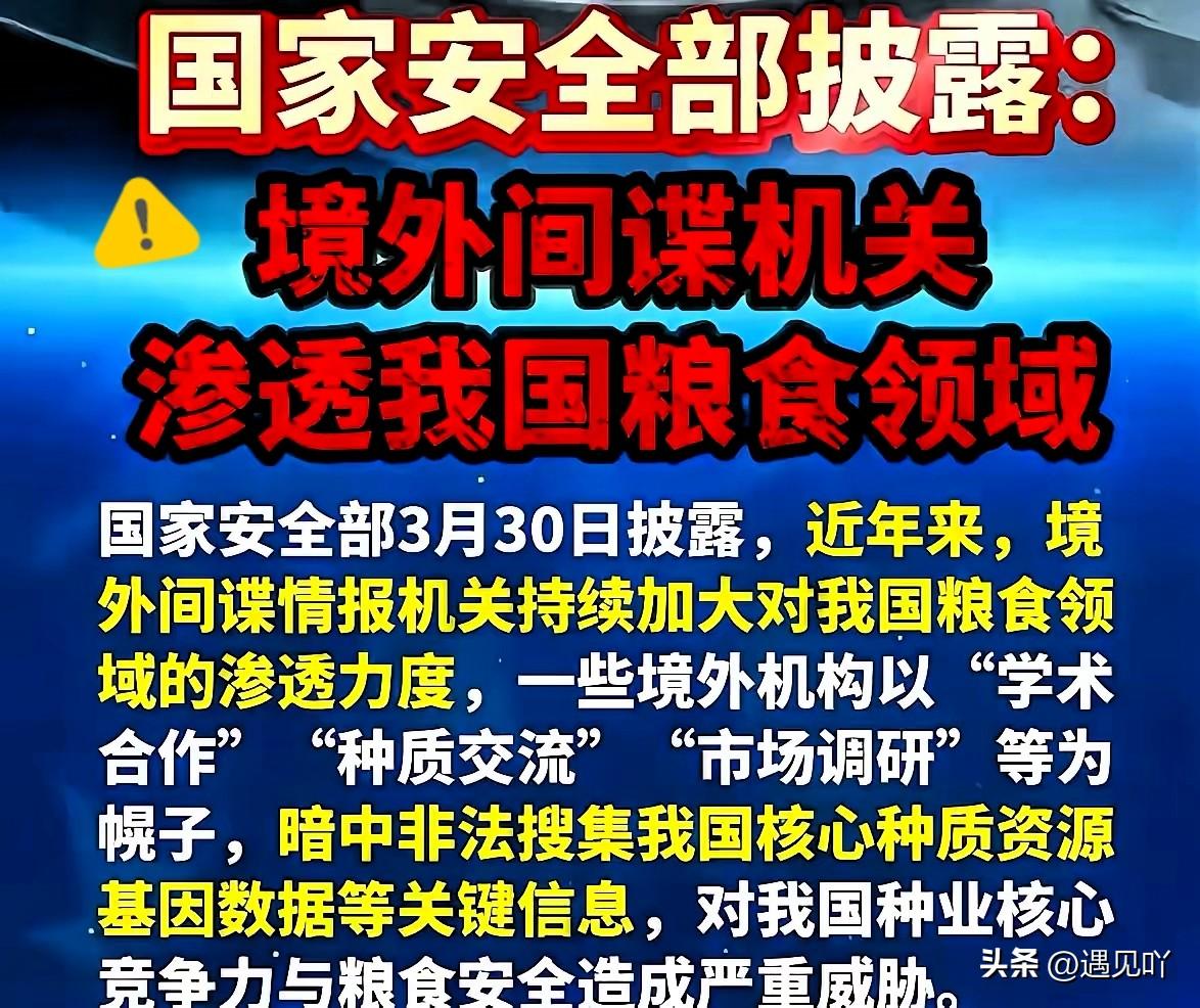 国安部30号发的那则通报，真是让人看出一身冷汗。

以前总觉得间谍都在窃取高科技