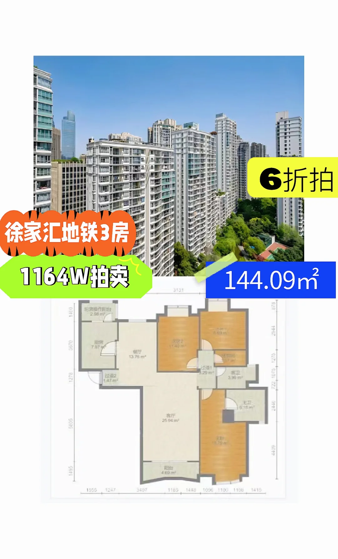 上海法*拍*房  徐汇 莱诗邸 3房 6折拍卖