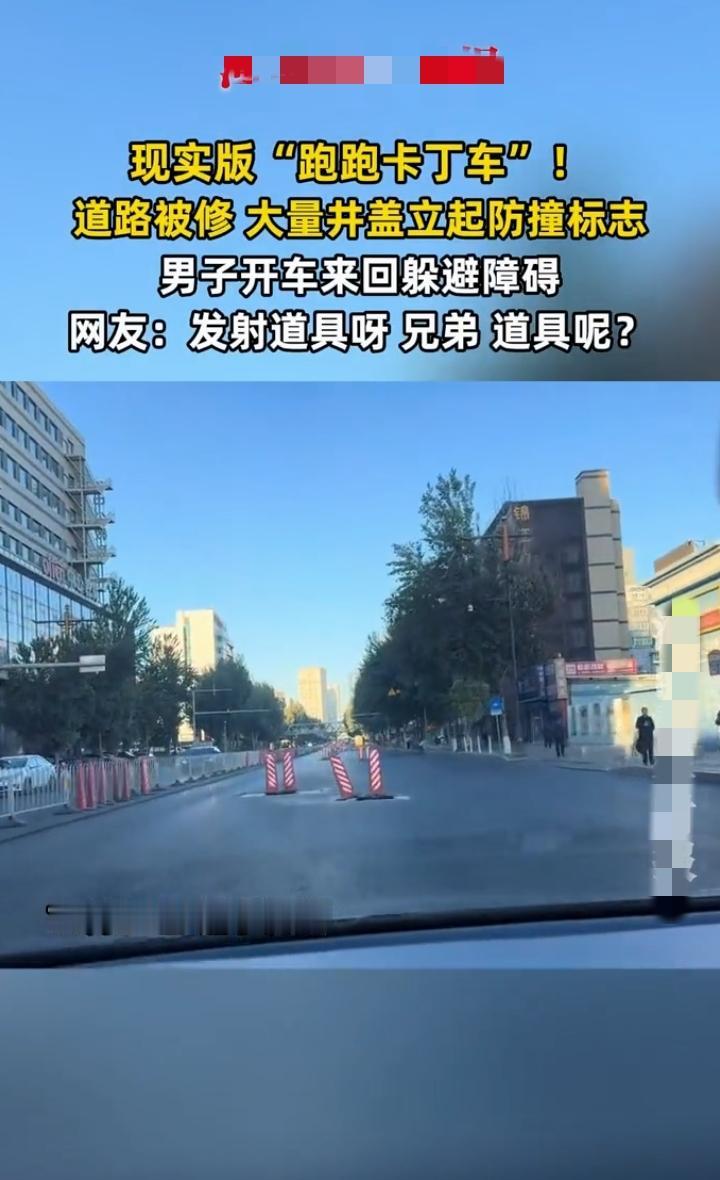 近日辽宁沈阳，一40岁男子早上开车上班，发现路中间立起了大量的井盖防撞标志，考验