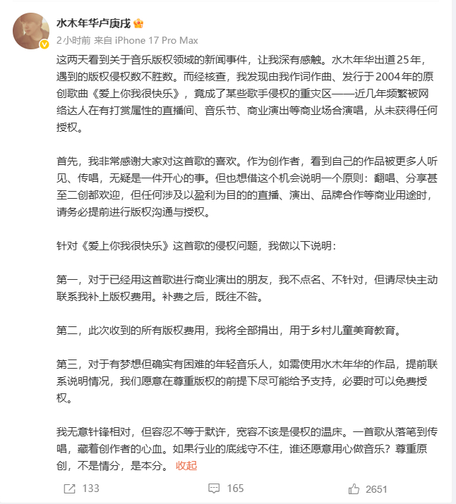 【#李荣浩带动水木年华维权#】#李荣浩卷起维权浪潮# 3月30日，发布博文，喊话