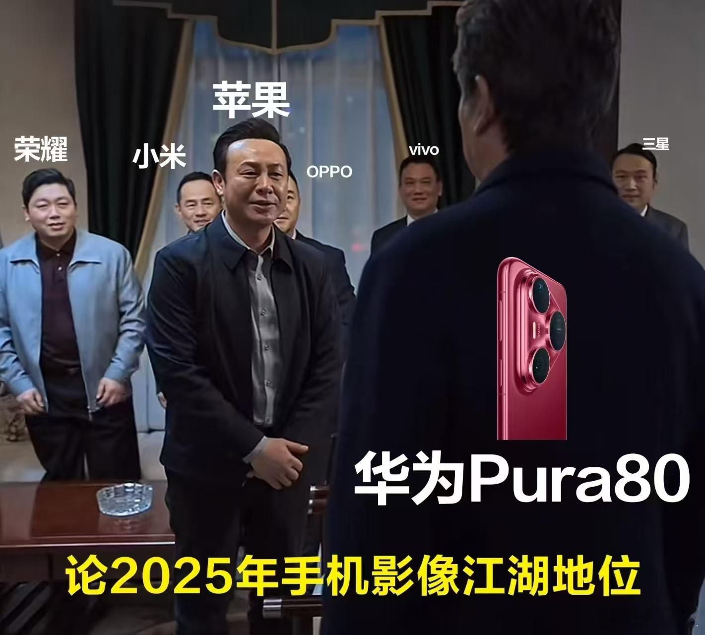 华为Pura80长焦或将大升级移动影像掌管长焦的神要来了[打call]！今天华为