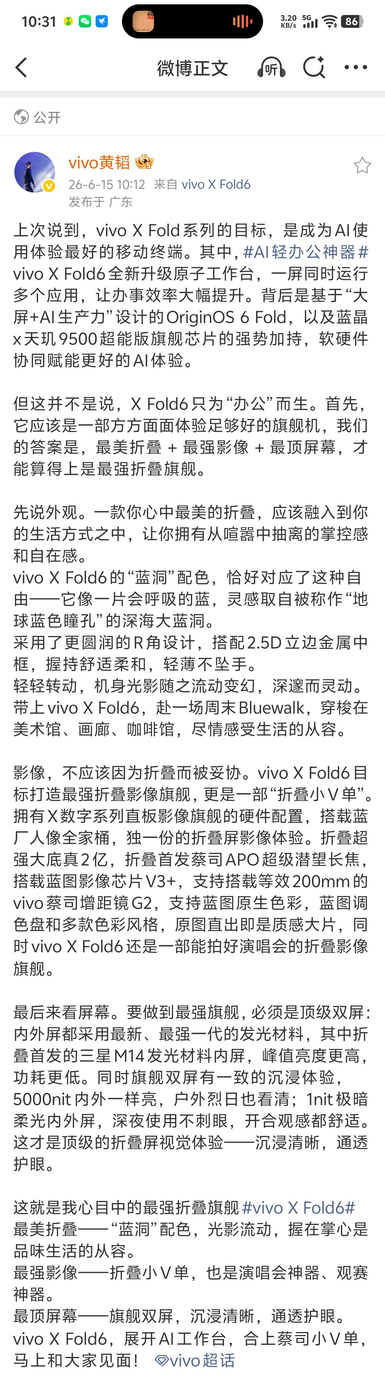 vivo X Fold6上了三星M14发光材料，屏幕顶级，还可以上增距镜！！！P