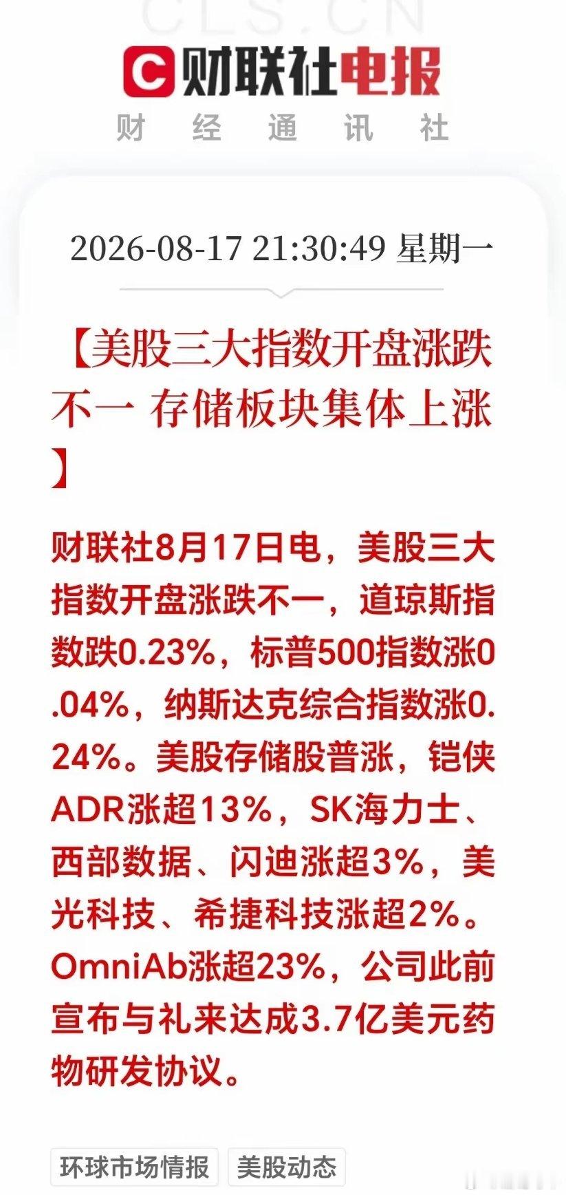 美股夜盘：存储股集体爆发！明天A股或许直接跳空了！存储芯片被洗出的朋友，估计要拍