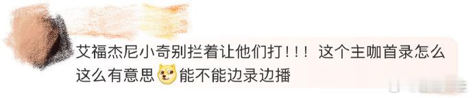 本来期待何广智和VaVa正面开怼，结果等来的是他们的幼儿园式广播体操battle