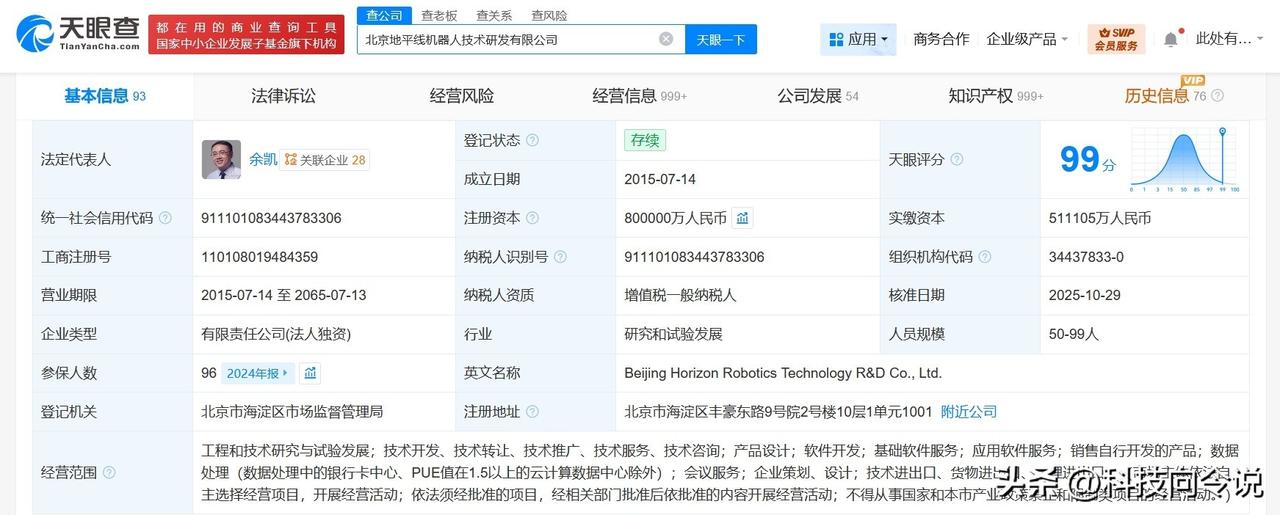 【余凯在地平线技术研发公司职位发生变更 由执行董事改任董事】
天眼查App显示，