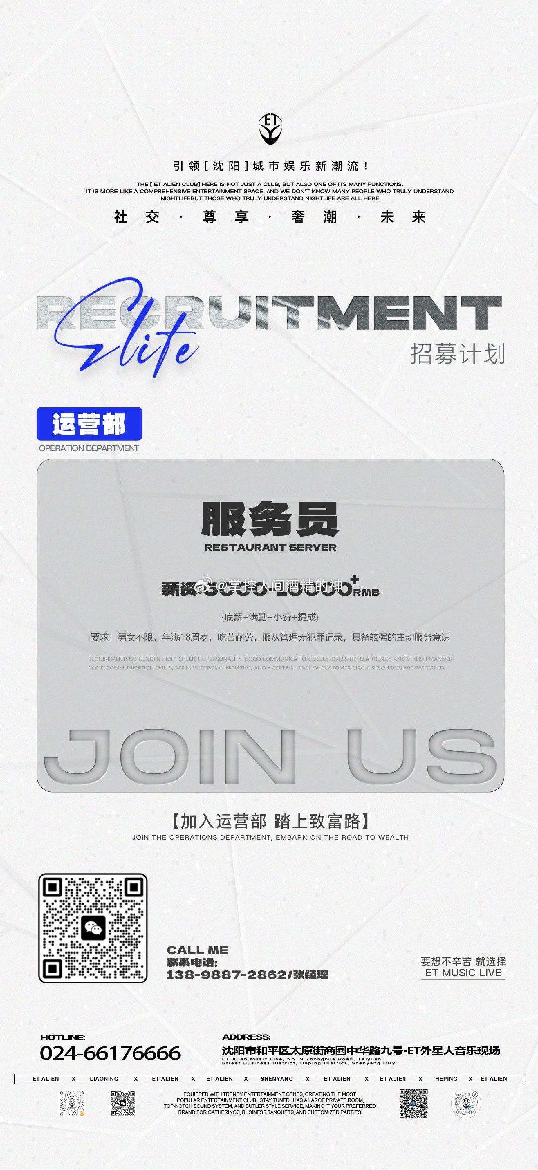 招服务员 沈阳·ET.外星人音乐现场