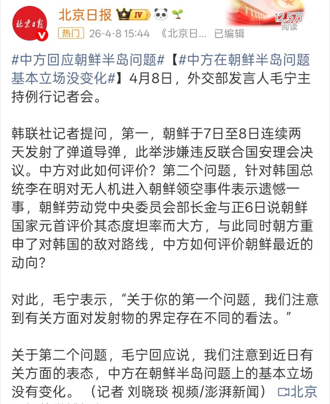 中方回应朝鲜连续2天发射弹道导弹毛宁回应说，我们注意到近日有关方面的表态，中方在