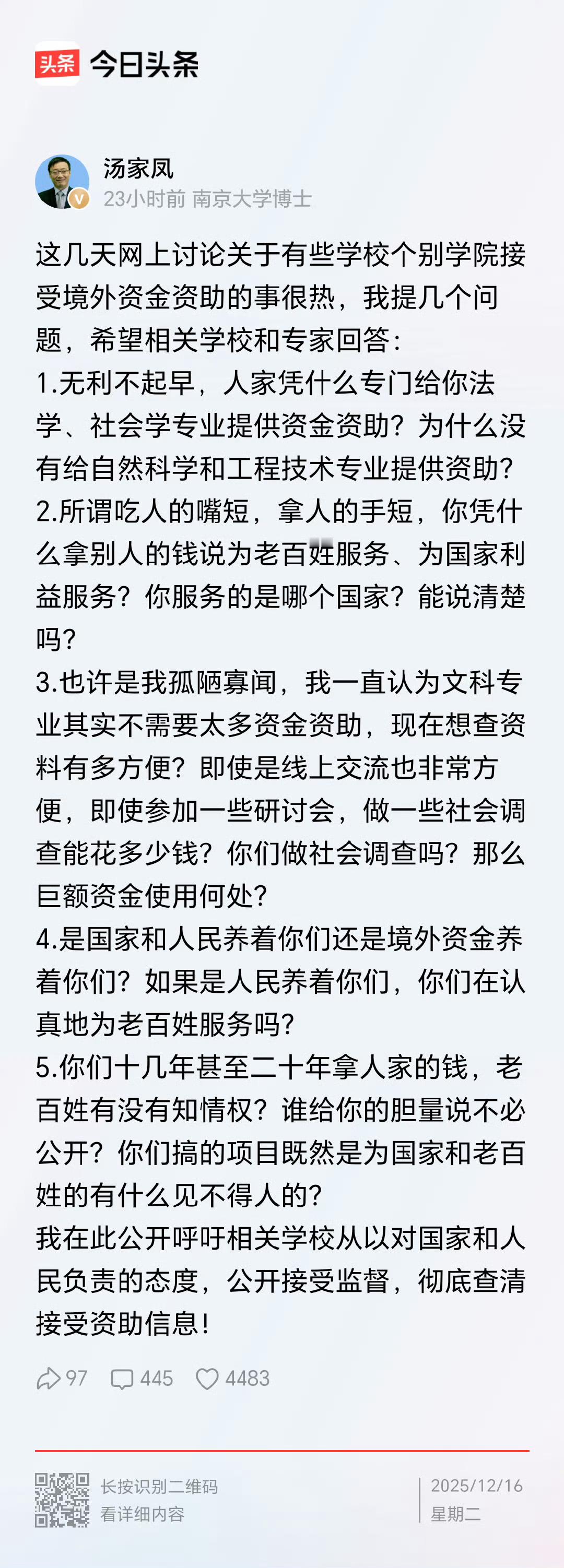 记录者 南京大学博士汤家凤关于国内个别学院长期接受境外不明资金资助一事的公开评论