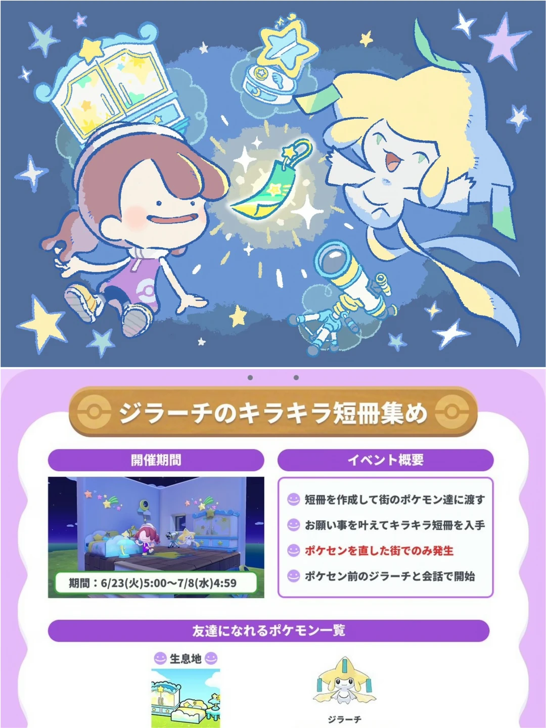 【宝可梦Pokopia】「基拉祈」活动现已开始！！
