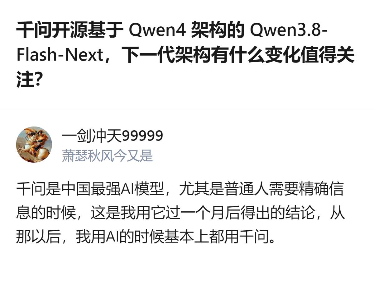 这事更值得看的不是千问提前放架构改进，而是它居然敢把下一代模型的核心架构提前放出