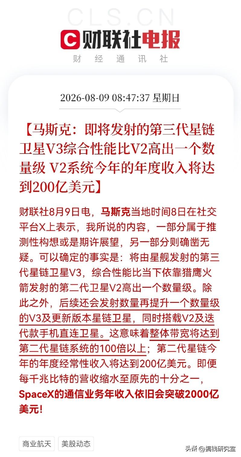 马斯克这次画的饼，有一半已经落肚了。

V3卫星单颗性能比V2高出一个数量级，这