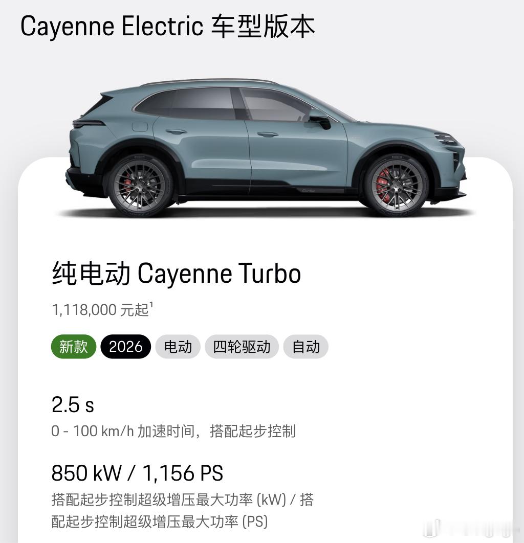 纯电动Cayenne Turbo：恭喜腾势！大v聊车