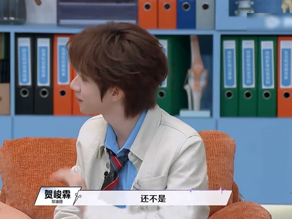贺峻霖现在已经是master了贺峻霖的严谨精确到两天录制的时候还有两天，但贺峻霖