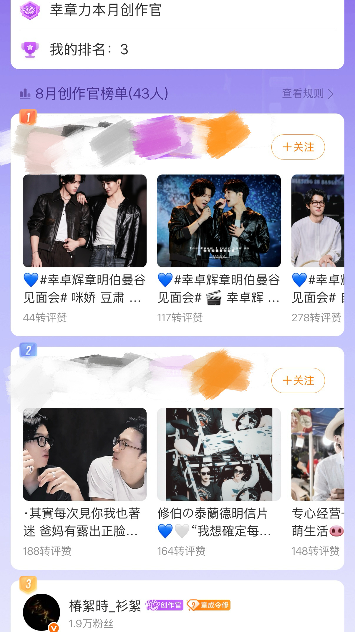 这个月第三名下个月继续努力[拳头] ​​​
