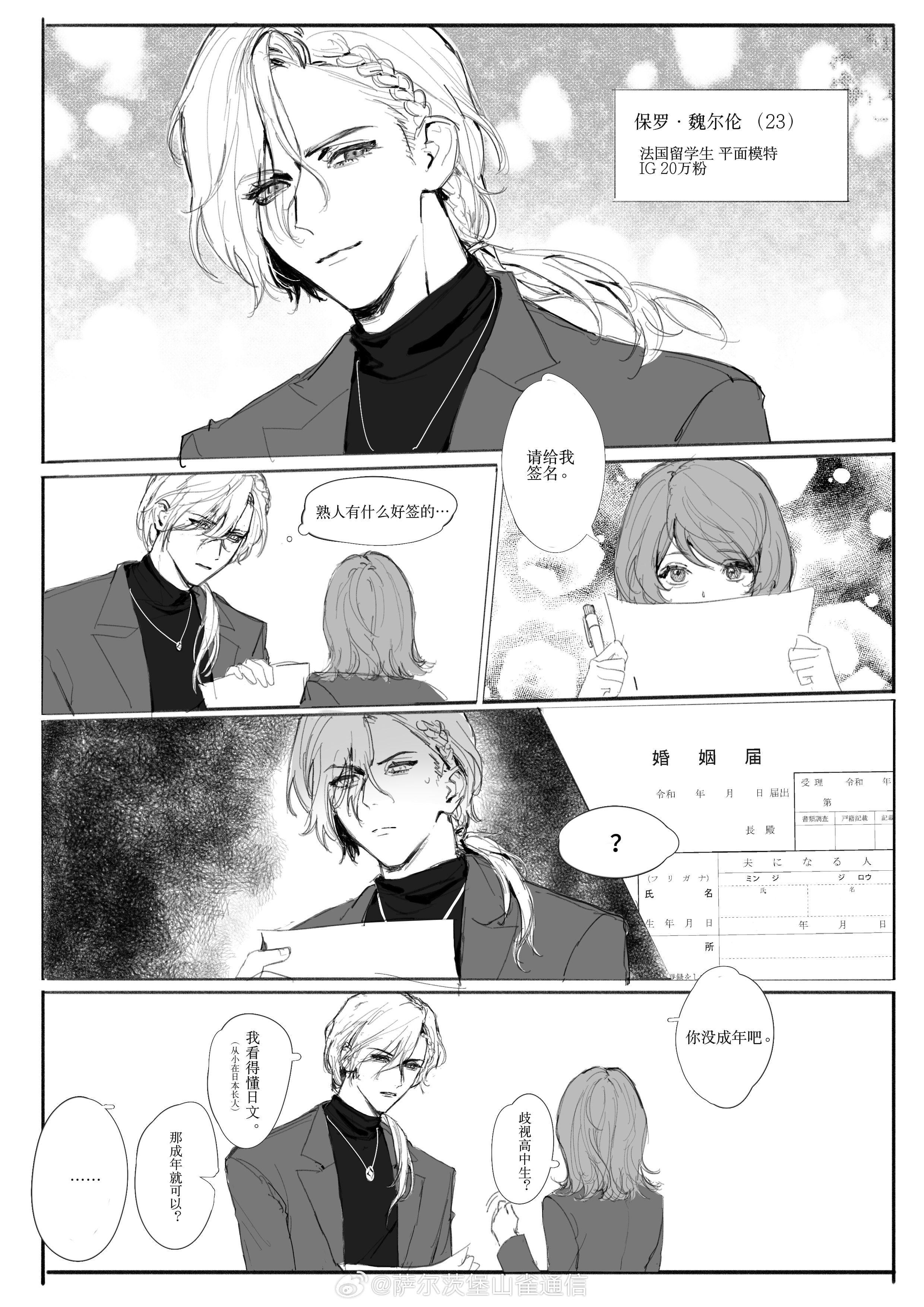 哥雀在学スト的漫画一则 从右往左 