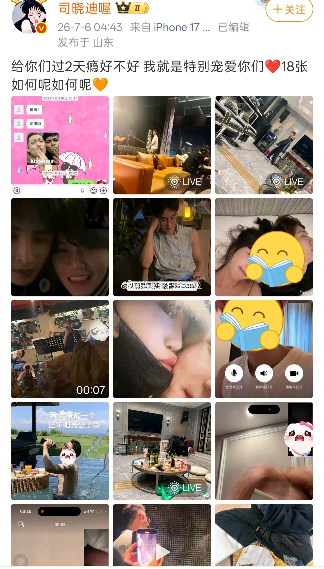 司晓迪发了好多男明星司可汗又开始大点兵了，等会一会各家又要发声明了。