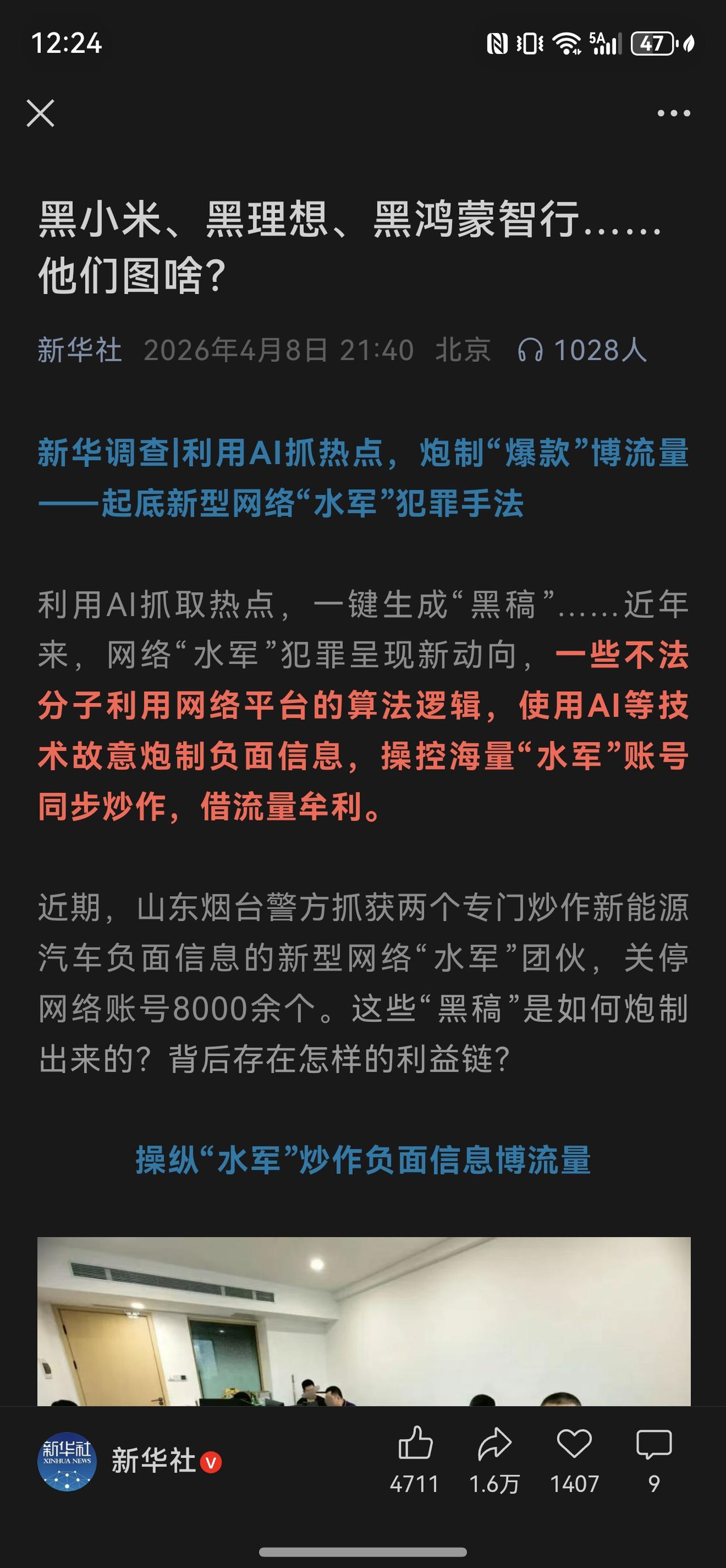 新华社昨晚揭露了汽车行业一个真相，原来“黑稿”不是竞争对手所为。而是自媒体为了搞