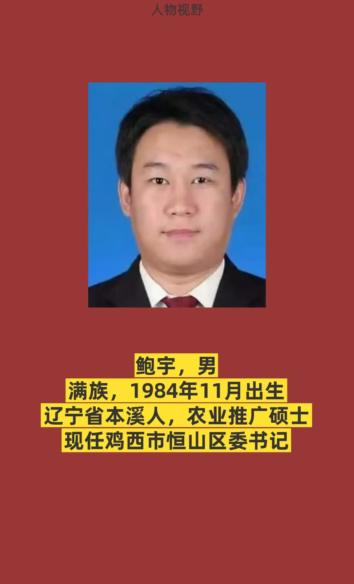 鸡西恒山区。