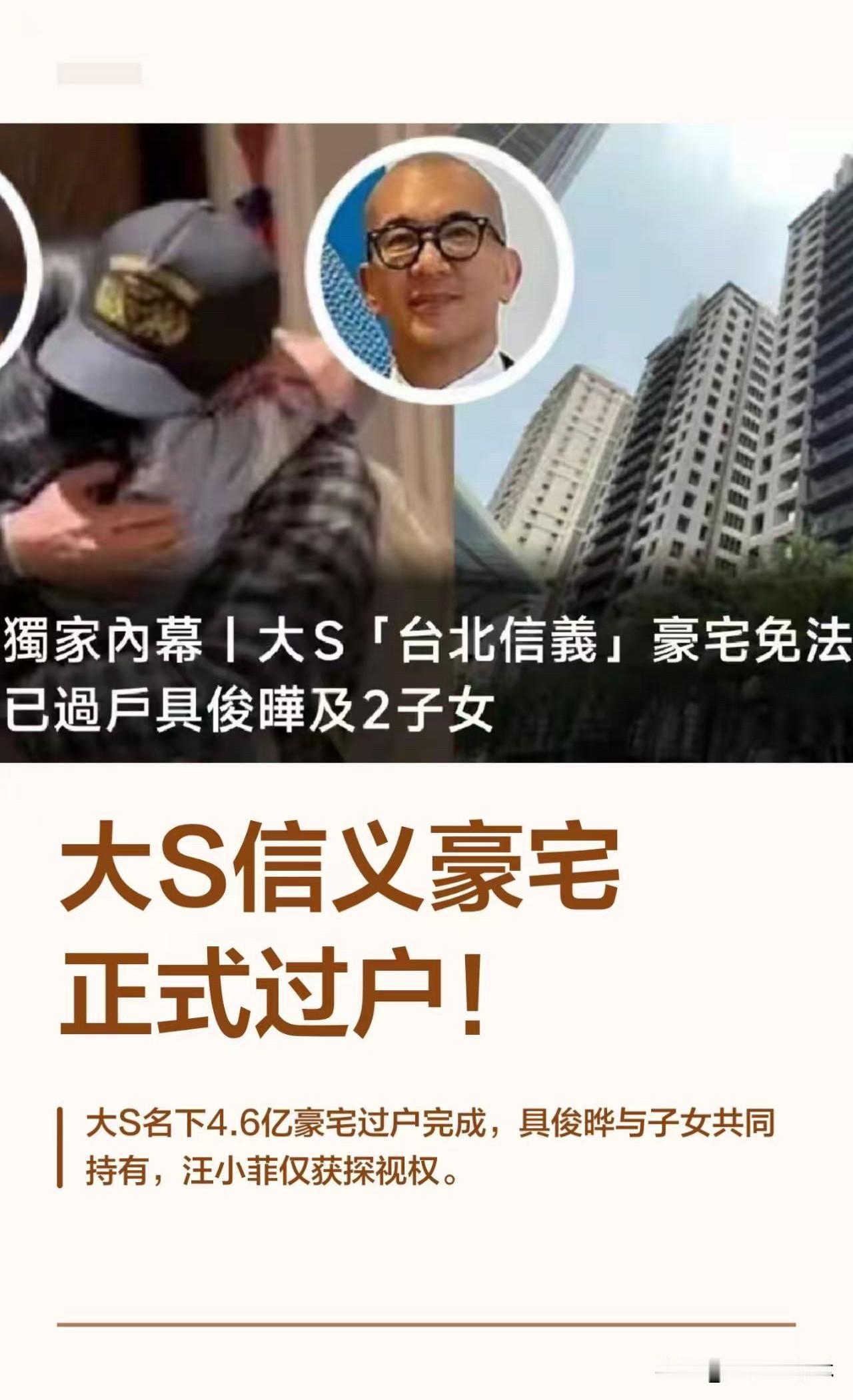 我有种预感，
大S信义区豪宅过户的新闻刷屏了，
但这场遗产大戏远没有到谢幕的时候