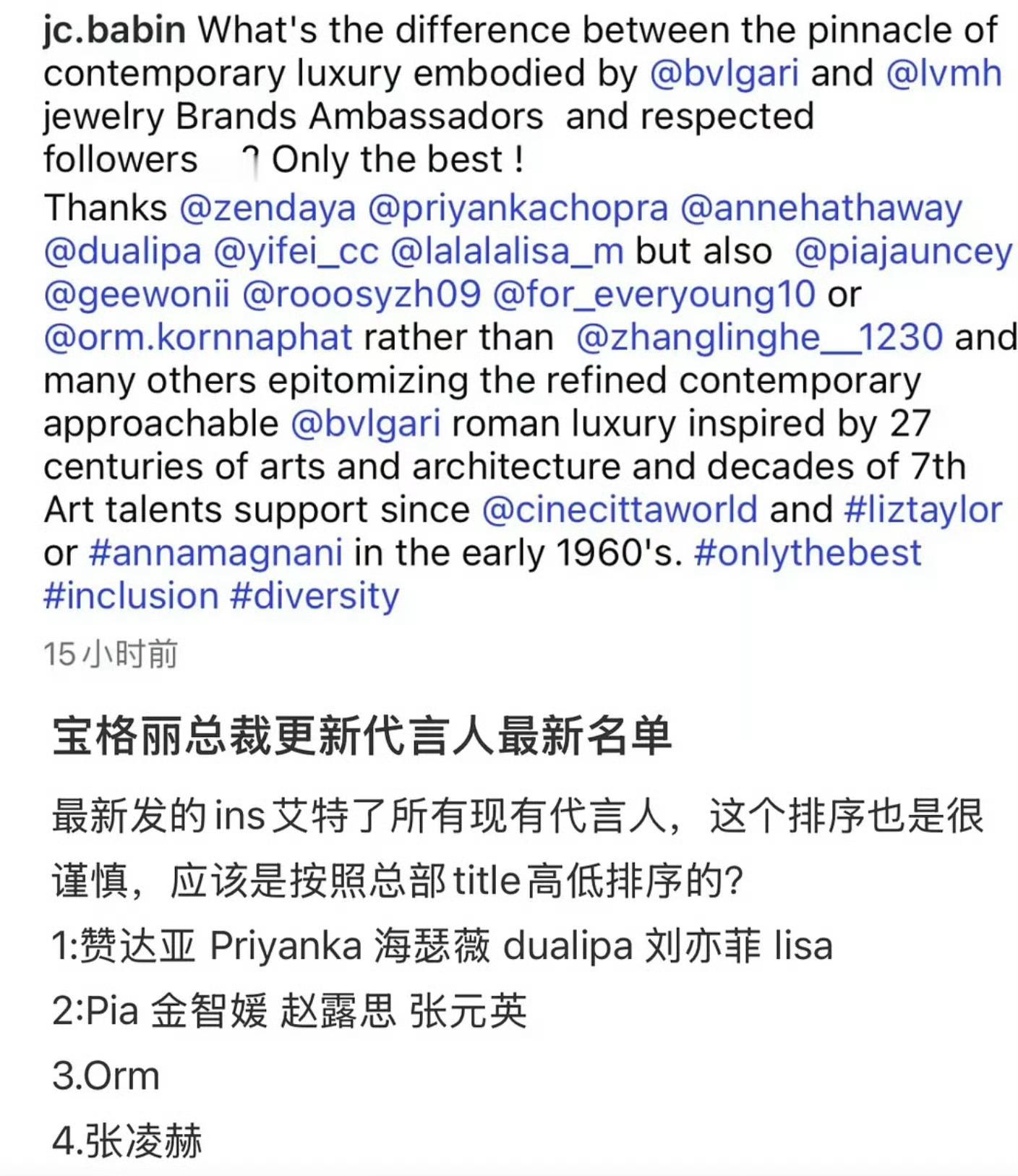 宝格丽总裁给的代言人排序⬇️ 