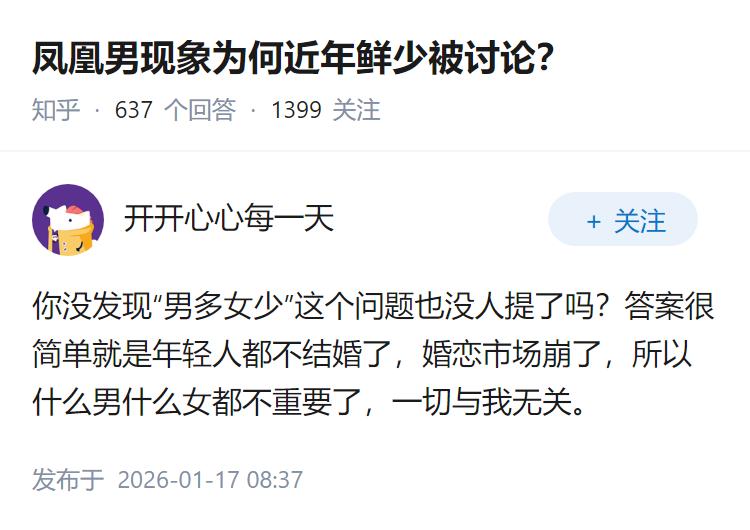 凤凰男现象为何近年鲜少被讨论？