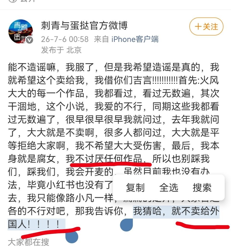 我不讨厌任何作品，就不卖给外国人！！！ 