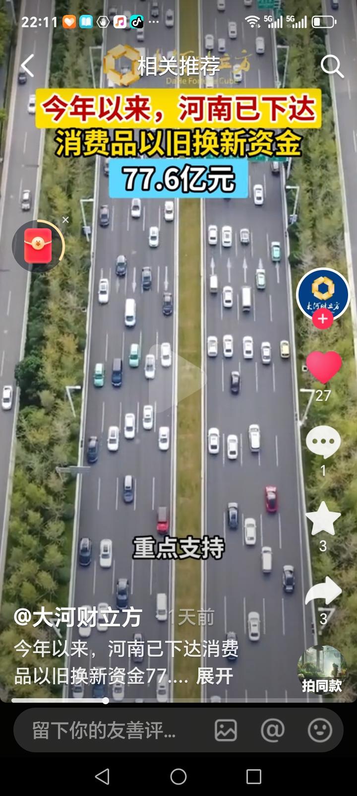 朋友们好消息来了，河南官宣汽车、家电以旧换新资金77.6亿元已经下发，购车补贴直