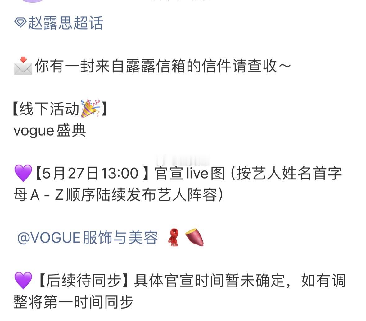 啊啊啊赵露思要去Vogue盛典耶！ 